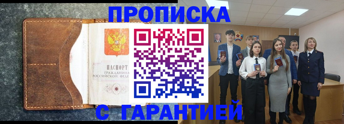 прописка 2025 в Нижнем Ломове
